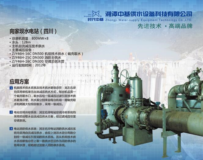 水電站減壓閥與普通減壓閥有何區(qū)別 水電站減壓閥與普通減壓閥有何區(qū)別